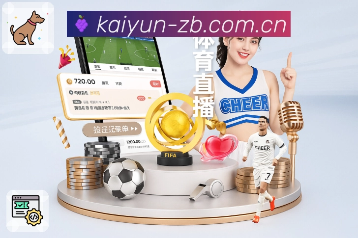 开云APP 官方推荐图